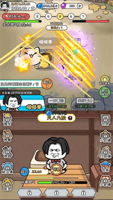 寻道修仙游戏截图3