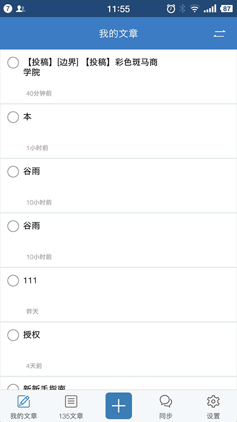 135编辑器app截图4