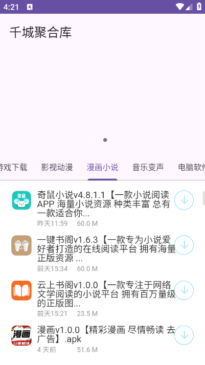 千城聚合库安卓版截图1