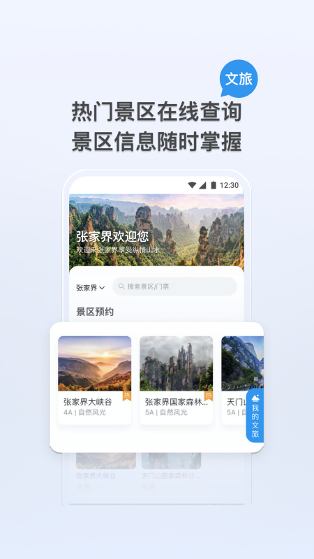 我的张家界app截图2