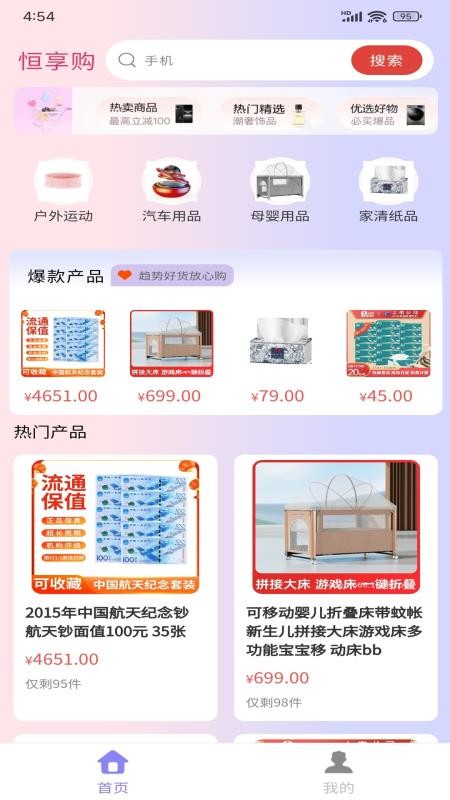 恒享购商城app截图3