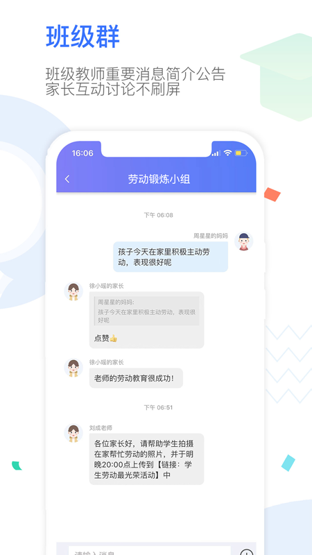 Our School家长最新版截图3