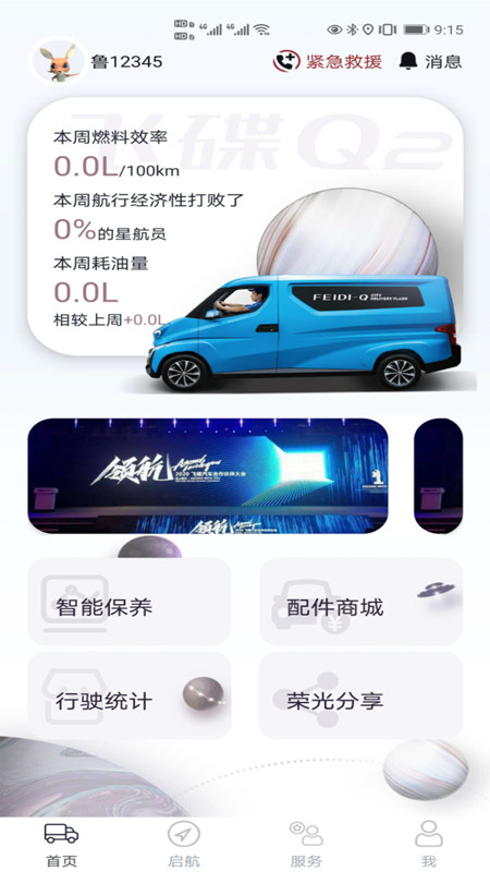 飞碟虫洞app截图3