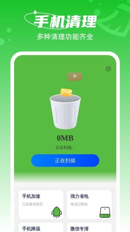 随时清理大师app截图3