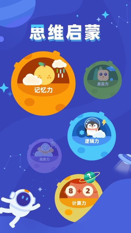 脑力训练达人app截图3