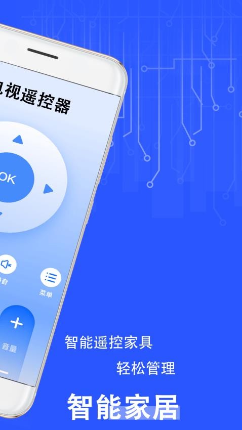 智能遥控钥匙app截图3