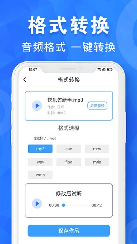 AI音乐剪辑APP截图3