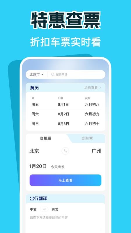 特惠火车机票查询app截图2