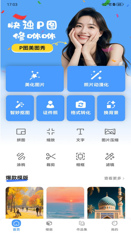P图美图秀app图3