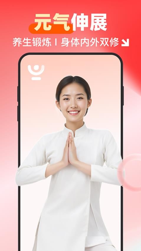 元气伸展APP截图4