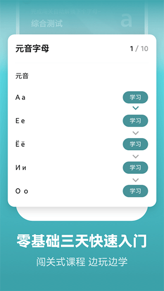 莱特俄语学习背单词app截图3