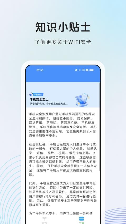 无线信号助推器app截图3
