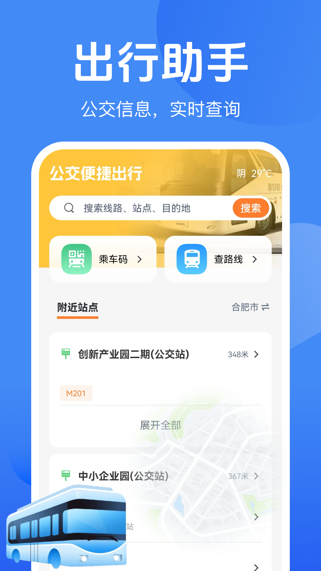 公交乘车码扫扫app截图1