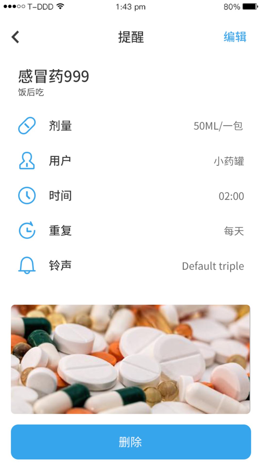 吃药提醒器软件截图1