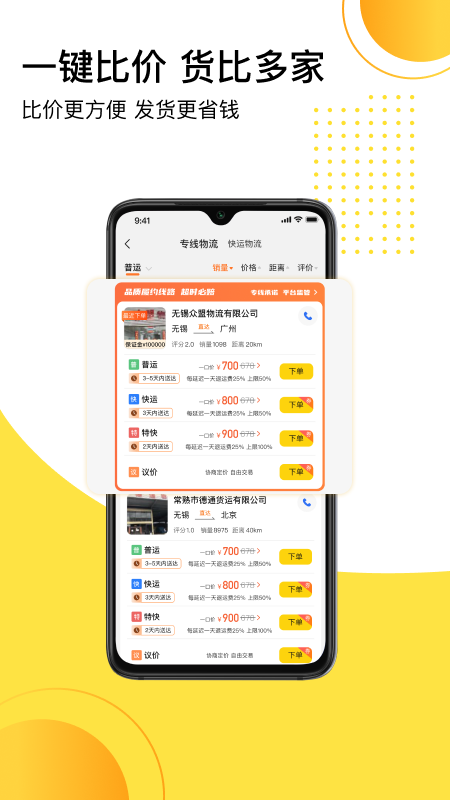 发货帮最新版截图3