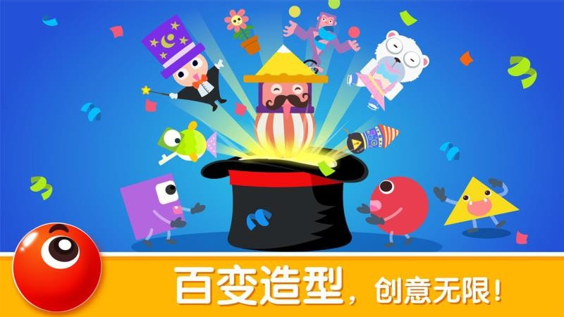 寶寶變形狀软件截图2