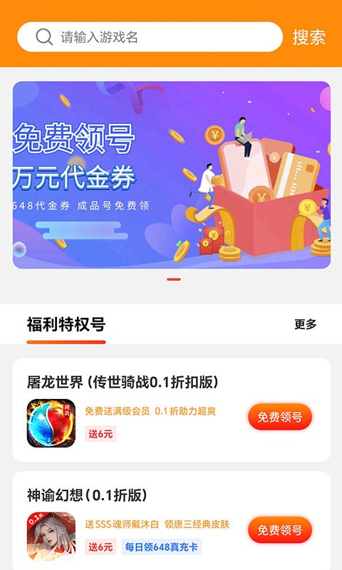 嗨折玩手游app图2