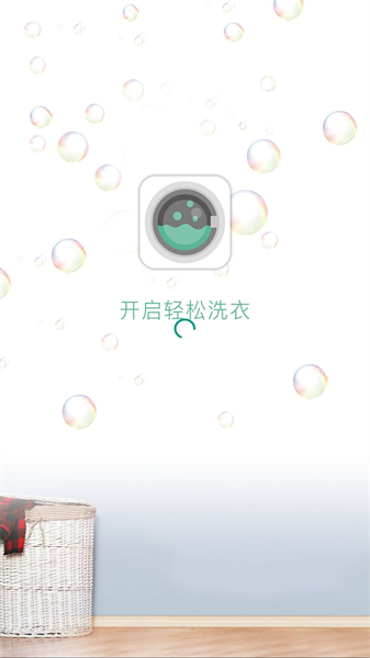 豫畅洗吧app截图2