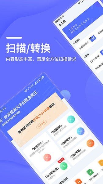 扫描大师全能王app截图2