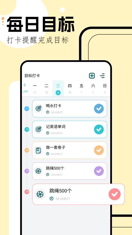 学习规划app截图1