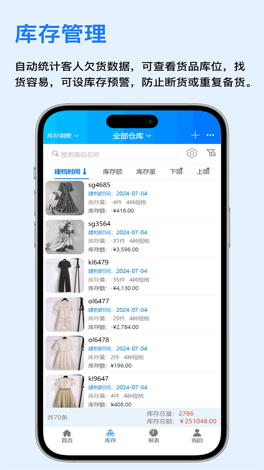 速订货进销存软件图2