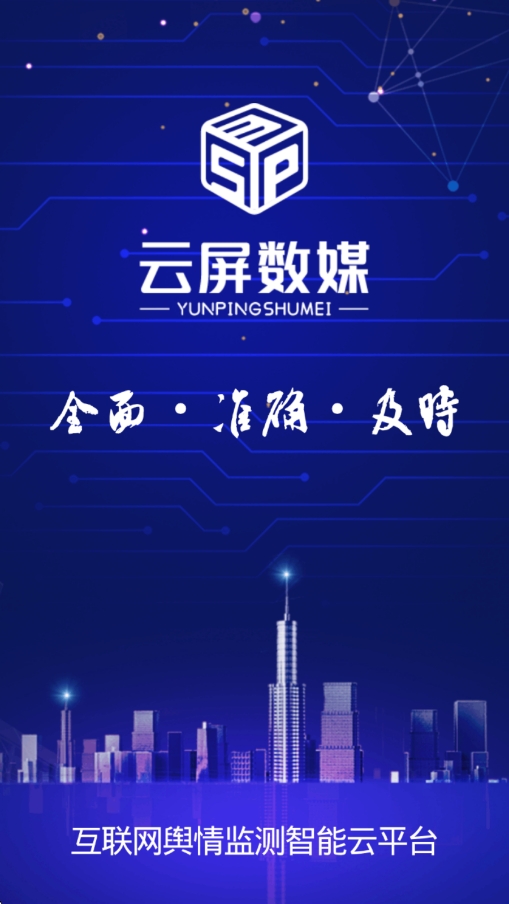 云屏数媒app截图3