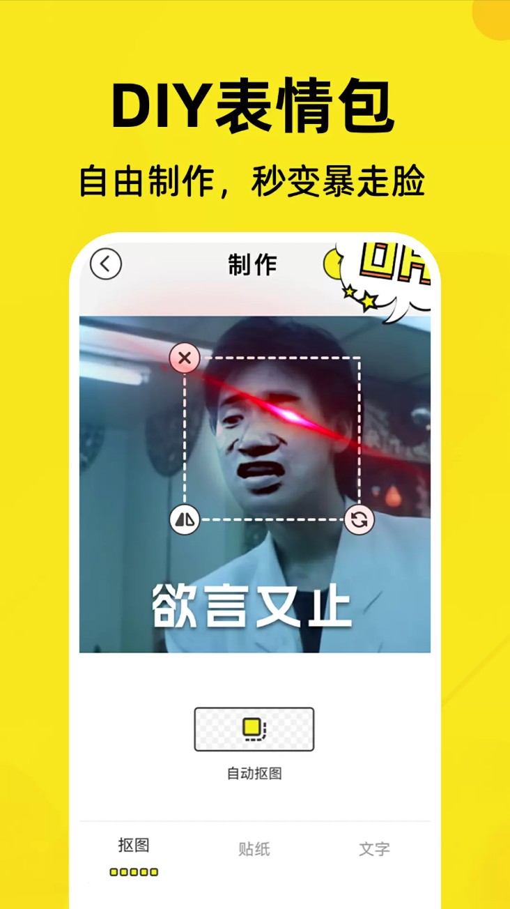 暴走P图侠软件截图1
