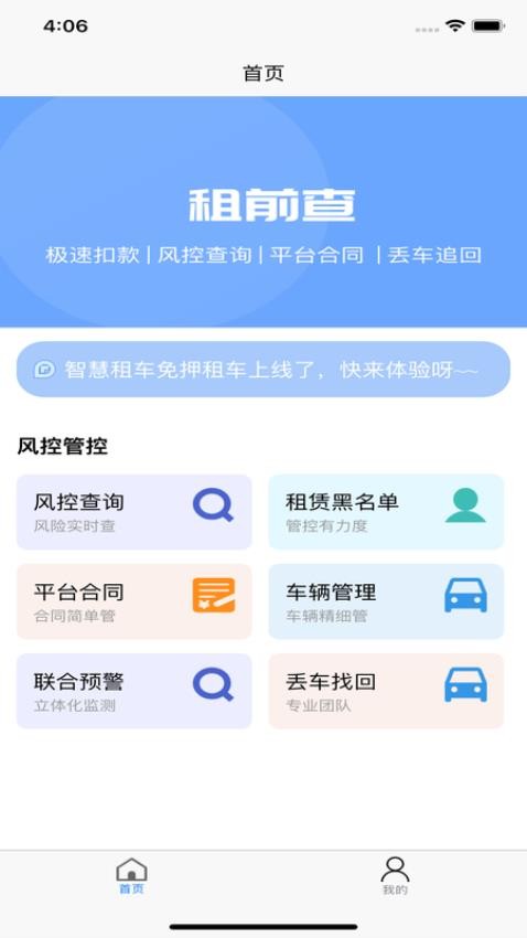 租前查app截图2