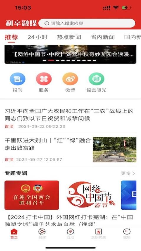 利辛融媒app截图1