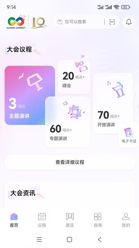 Huawei Connect软件截图2