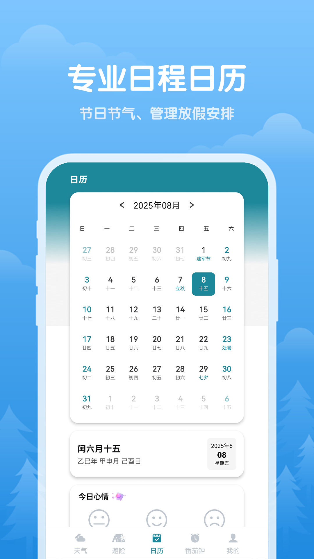 暖阳天气app截图2