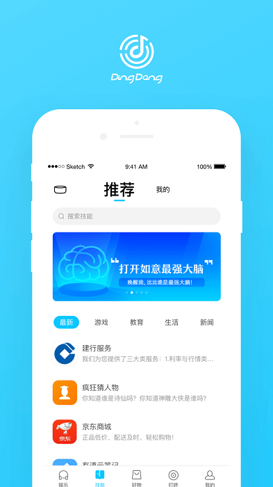 叮咚音箱app截图1
