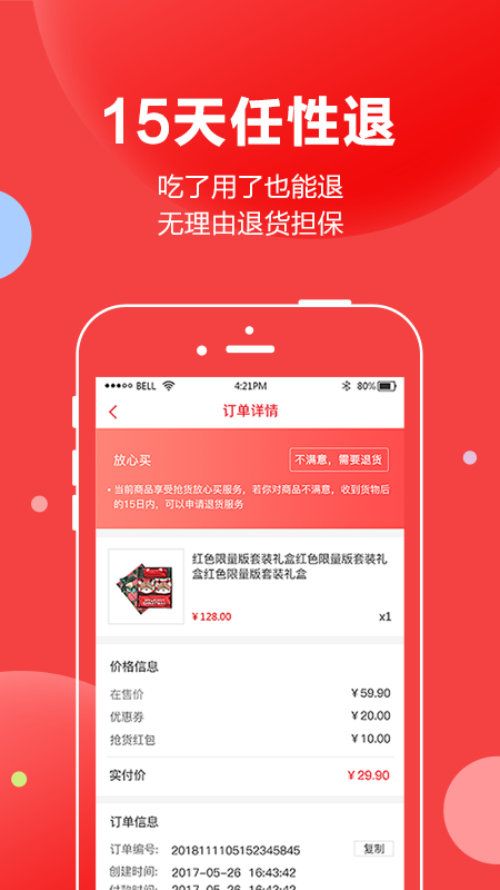 抢货app截图3