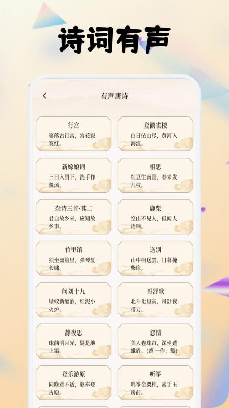 全免畅读诗词本app截图1