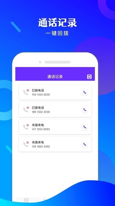 免费电话宝app截图2