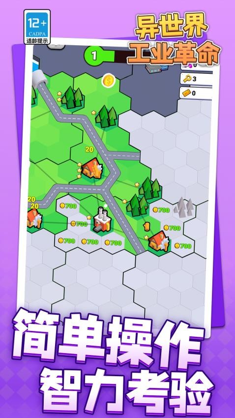 异世界工业革命游戏截图2