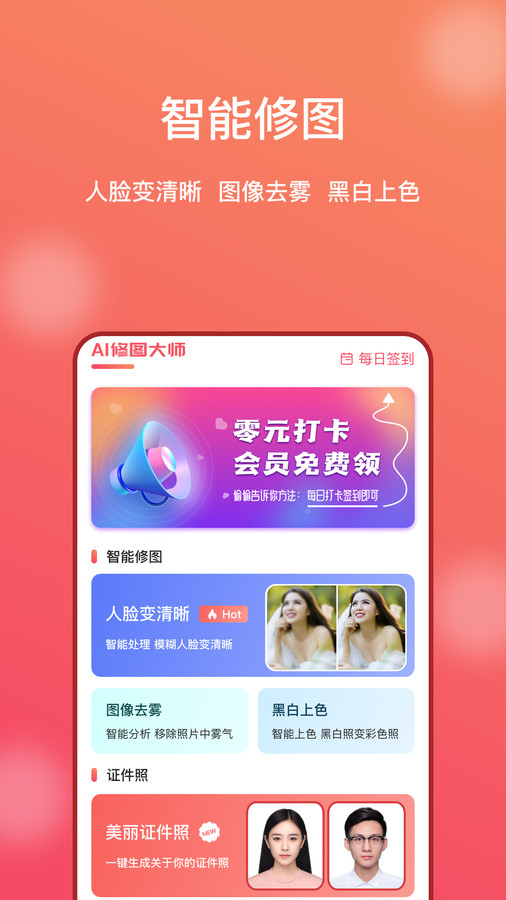 AI修图大师照片版app截图1