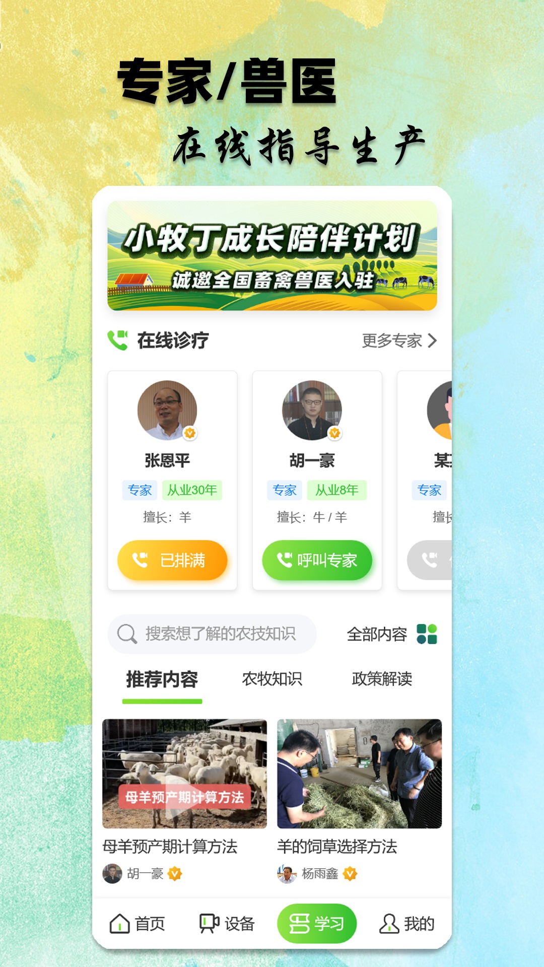 小牧丁app截图2