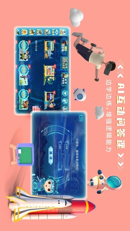 科学星球app截图2