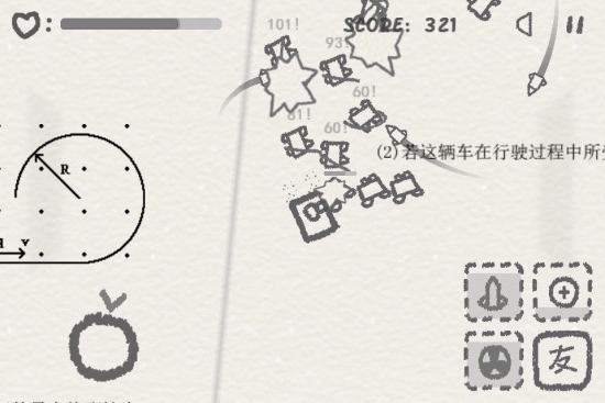 物理卷子游戏截图2