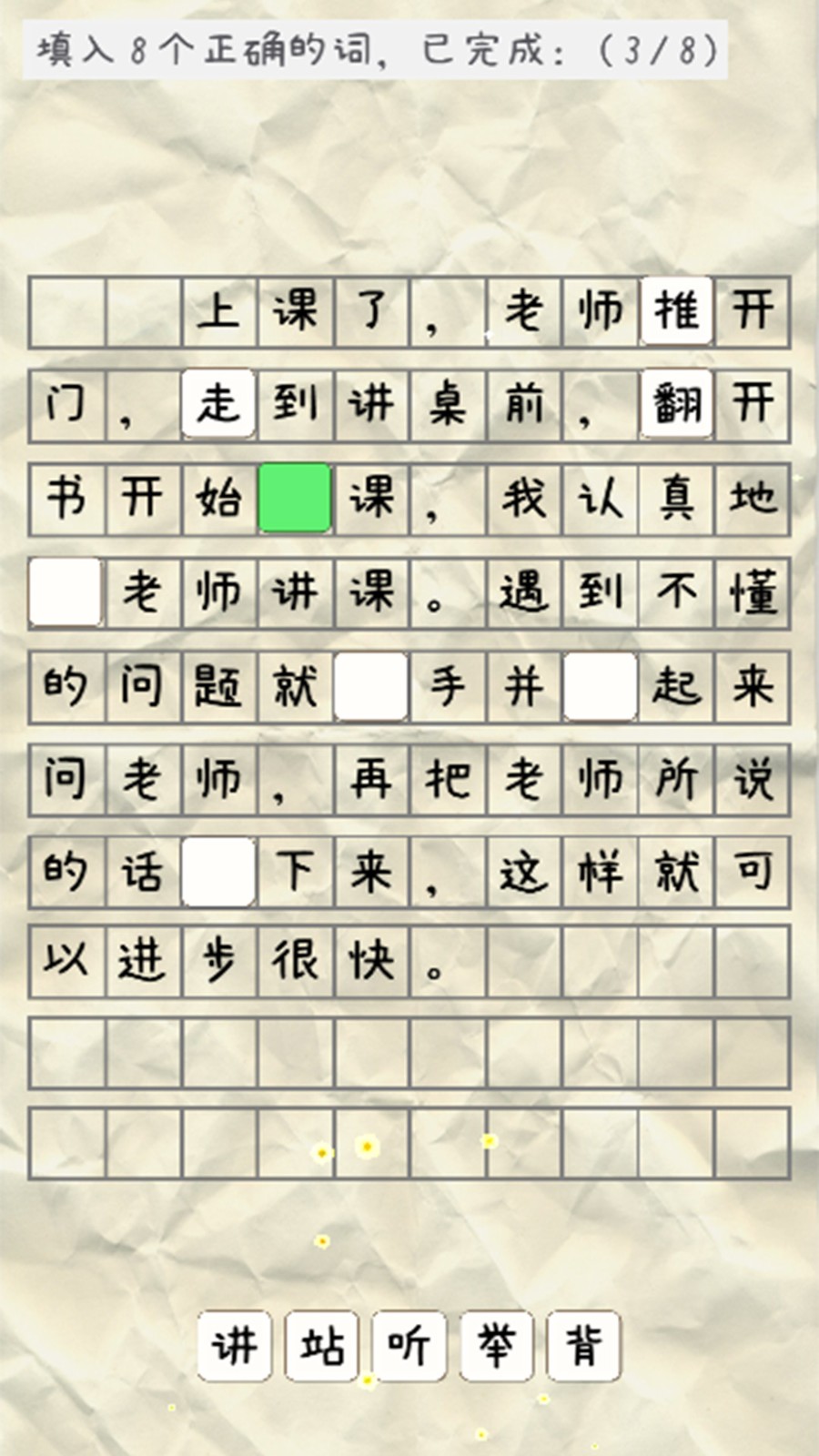 老师课堂脑洞手游截图1