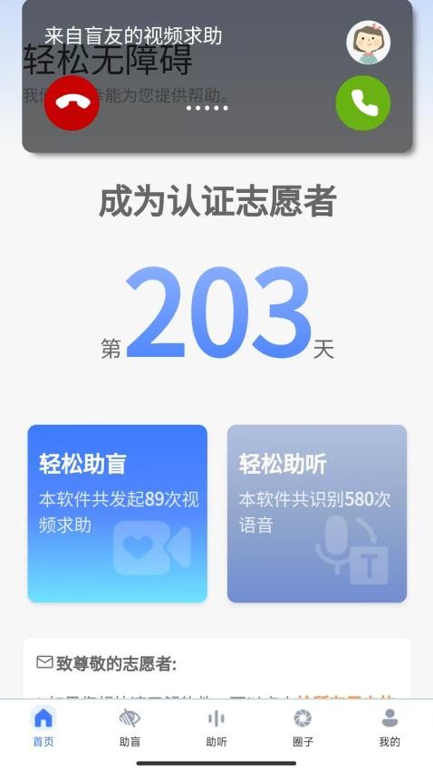 轻松无障碍app截图1