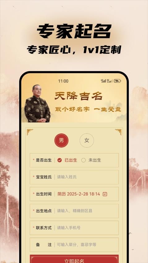 好运宝宝起名取名app截图2