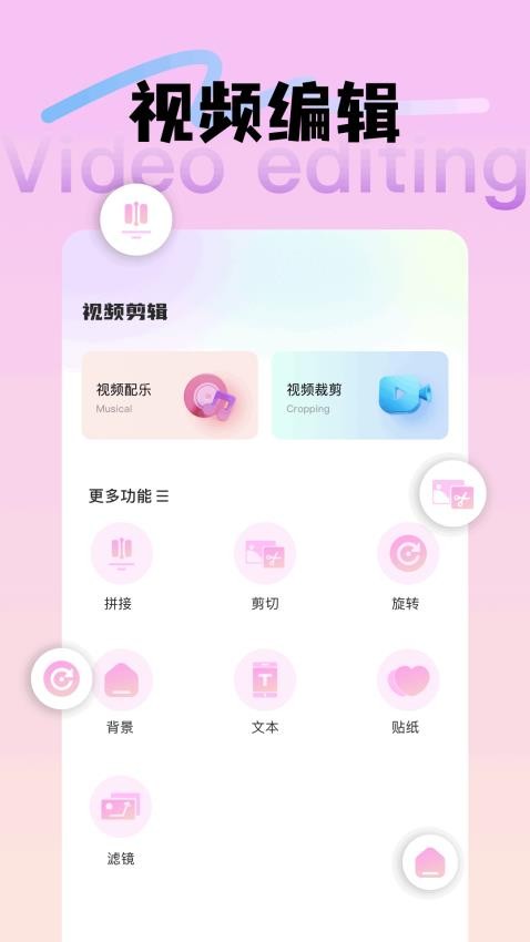 惊鸿视频编辑app截图3