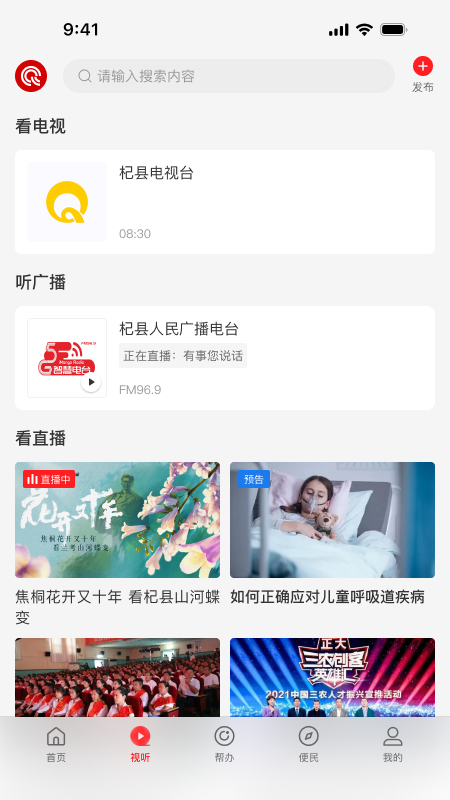 云上杞县官网版截图3