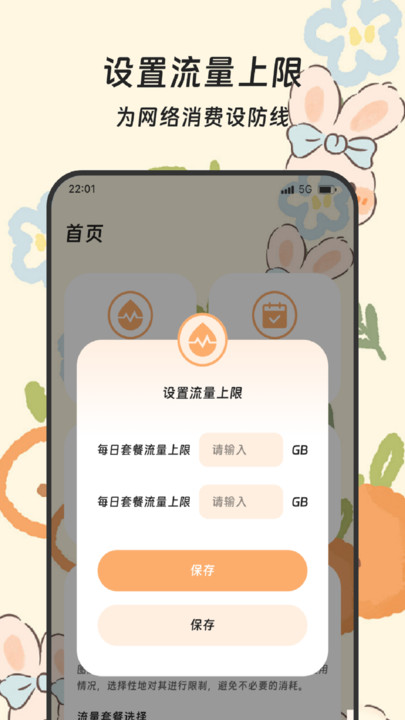 流量速连精灵软件截图2