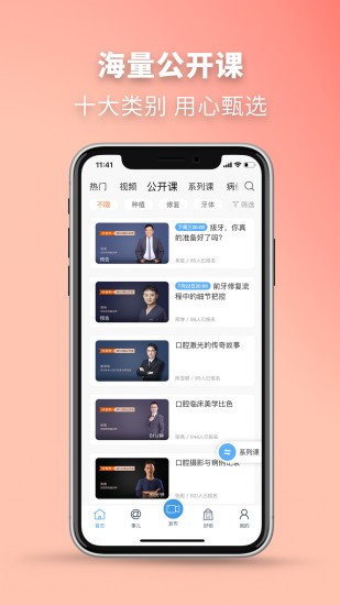 牙医秀app截图3