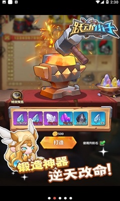 跃动小子九游版截图1