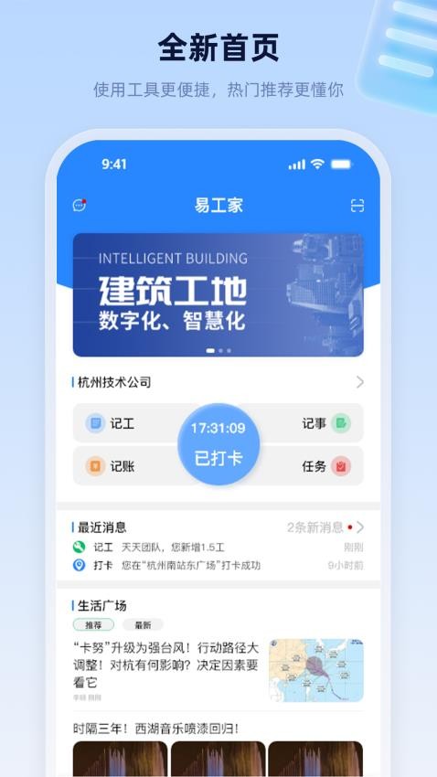 易工家app截图1