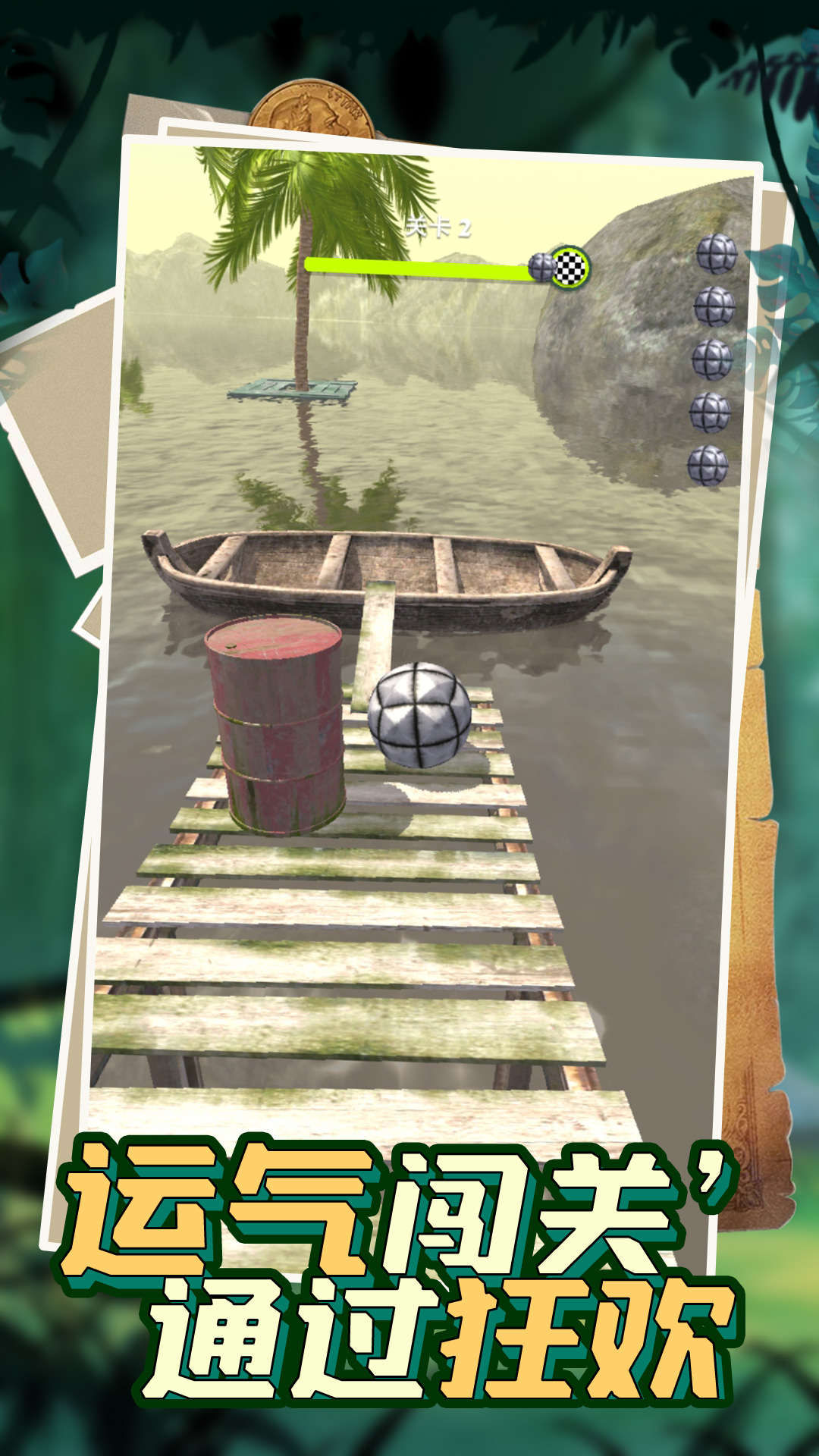 我滚球超帅游戏图1